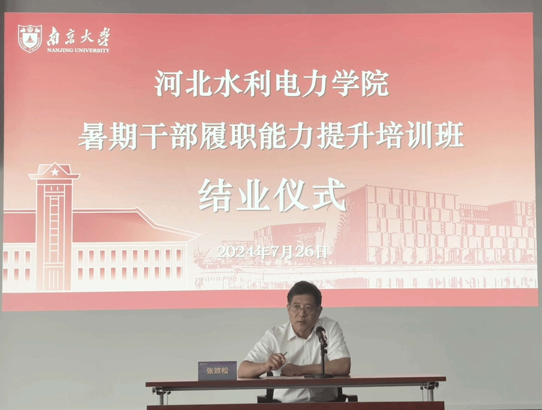 众任在肩当笃行  蓄势扬帆新征程 ——开云app最新版下载举办2024年暑期干部履职能力提升培训班